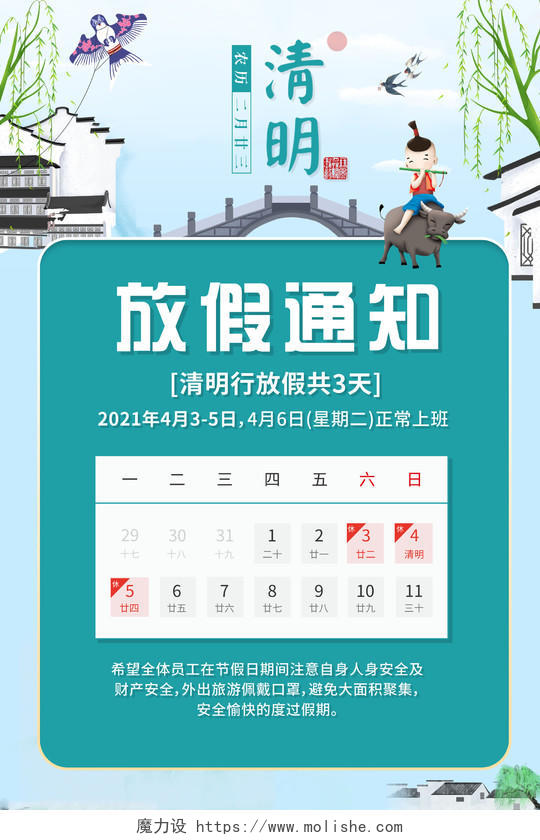 2021蓝色清明清明节放假通知海报
